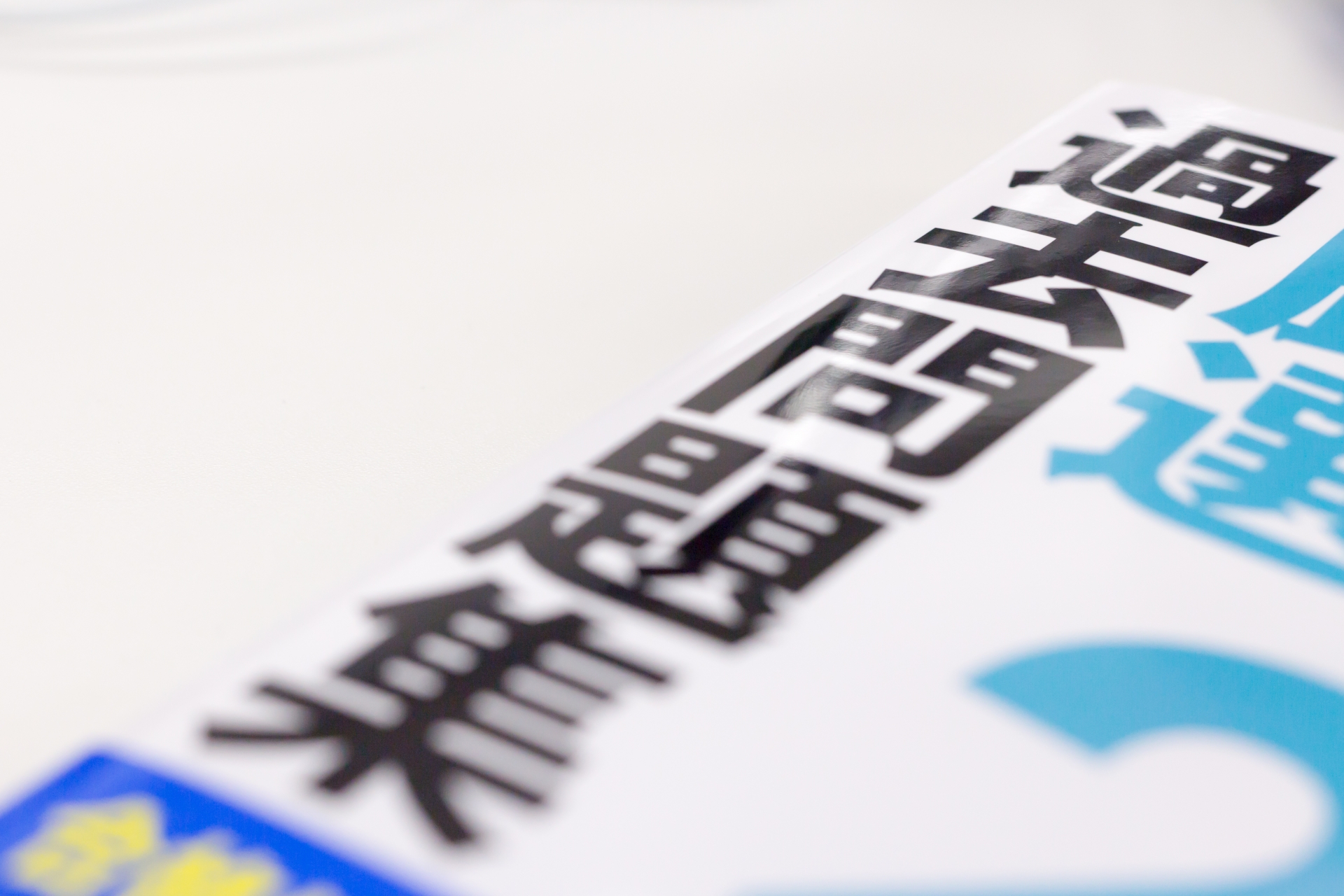 受験に対する不安感はどのように解消したらよいでしょうか？